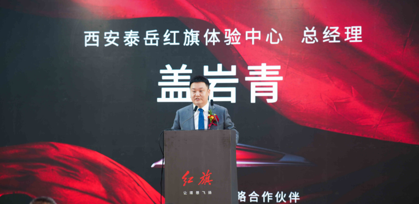 新红旗 新梦想 | 西安泰岳红旗体验7月18日 盛大启航