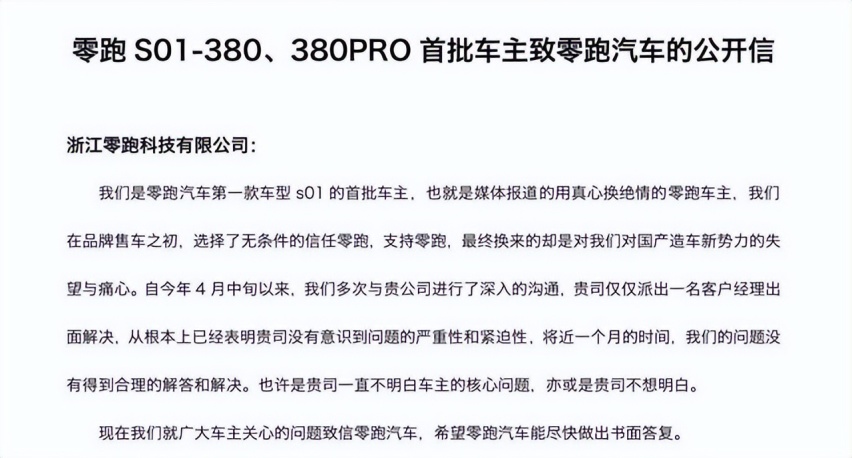 近30天被投诉159起！零跑C11热闹，难掩朱江明的麻烦