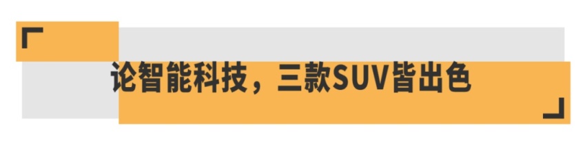 兼顾个性与实用，这三款自主品牌跨界SUV该选谁？