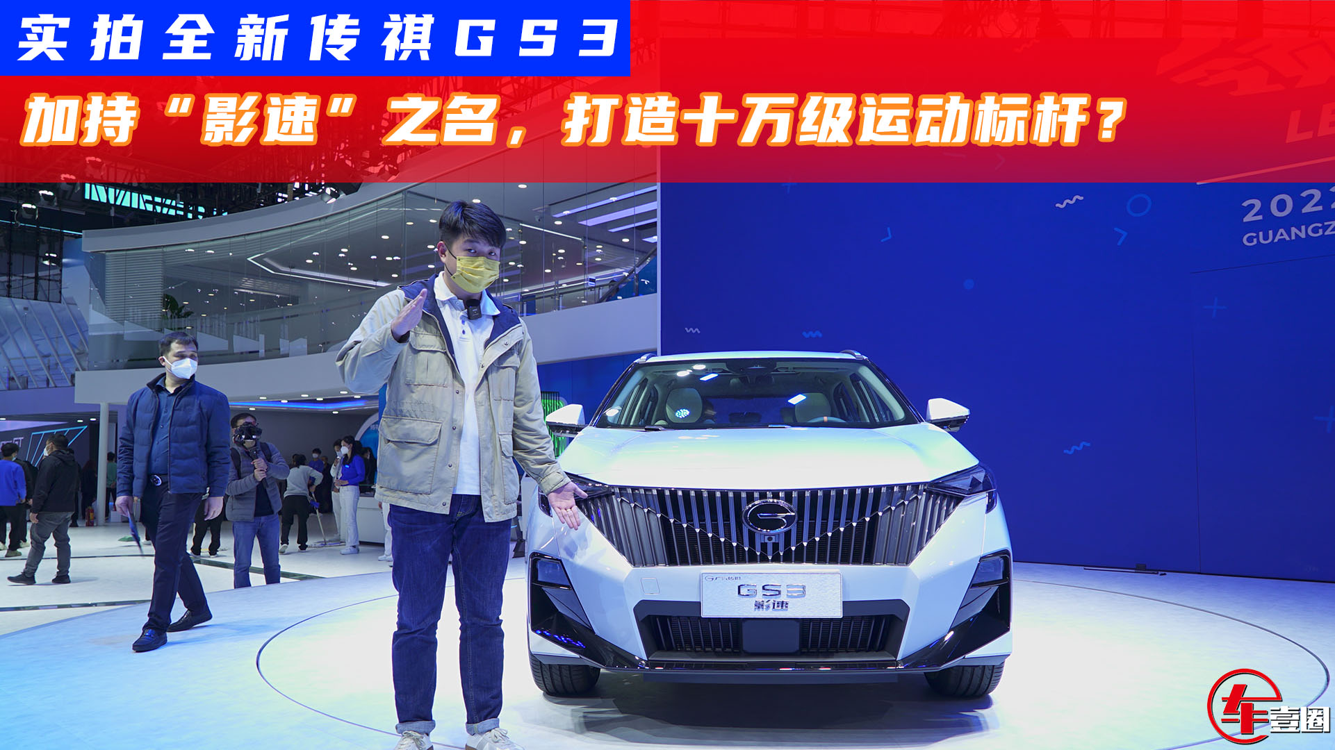 ����ȫ����GS3�����θ���Ӱ�ᡱ��ʮ�f���������{��