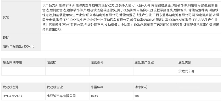 比亚迪夏亮相工信部：定价30万、接棒腾势D9，补足比亚迪最后短板