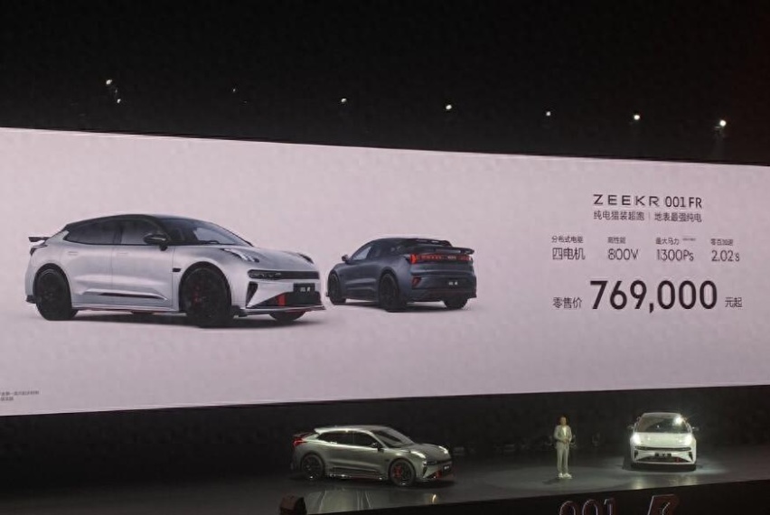 性能超越千万级跑车！售76.9万元起，纯电猎装超跑极氪001 FR上市