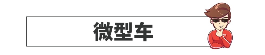 从2米长到5米长，6.98万起这些车总有一款适合你