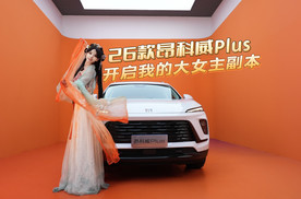 标配即满配，26款昂科威Plus开启我的大女主副本！