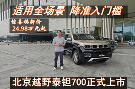 智能豪华越野SUV泰钽700上市