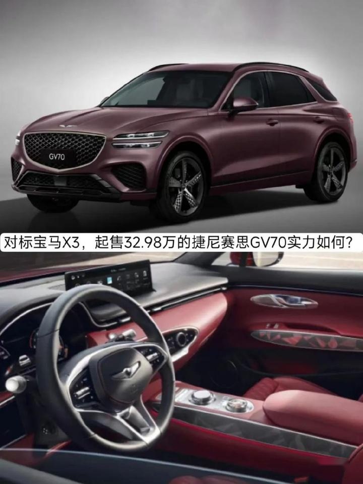 韩系豪车，对标宝马X3，起售32.98万的捷尼赛思GV70实力如何？