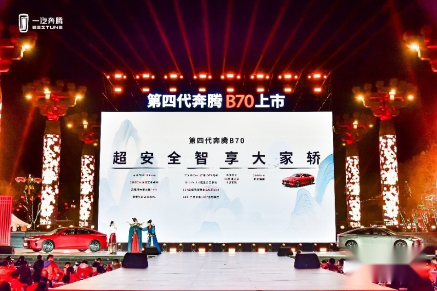 超安全智享大家轿 第四代奔腾B70“国风”上市 售价12.99万起