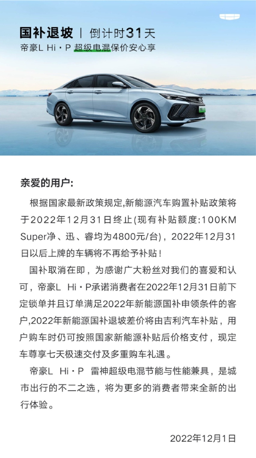 实测3.0L/100km，帝豪L Hi·P在冬季也能有超低油耗！