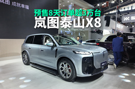 岚图泰山X8西安车展实车展示，满配舒适+华为顶配智舱