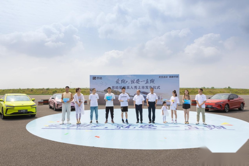 ​搭载新一代蜂窝电池  思皓爱跑正式上市