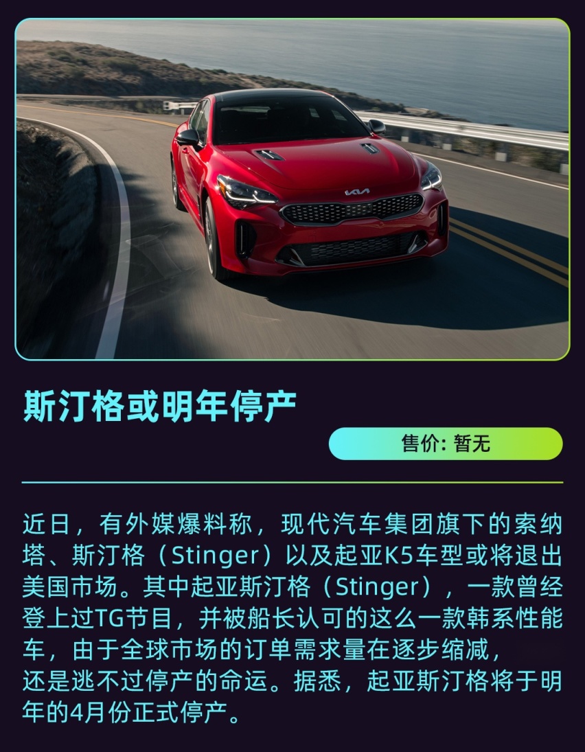 一周车讯丨韩系神车明年停产？新能源车免征购置税延期！