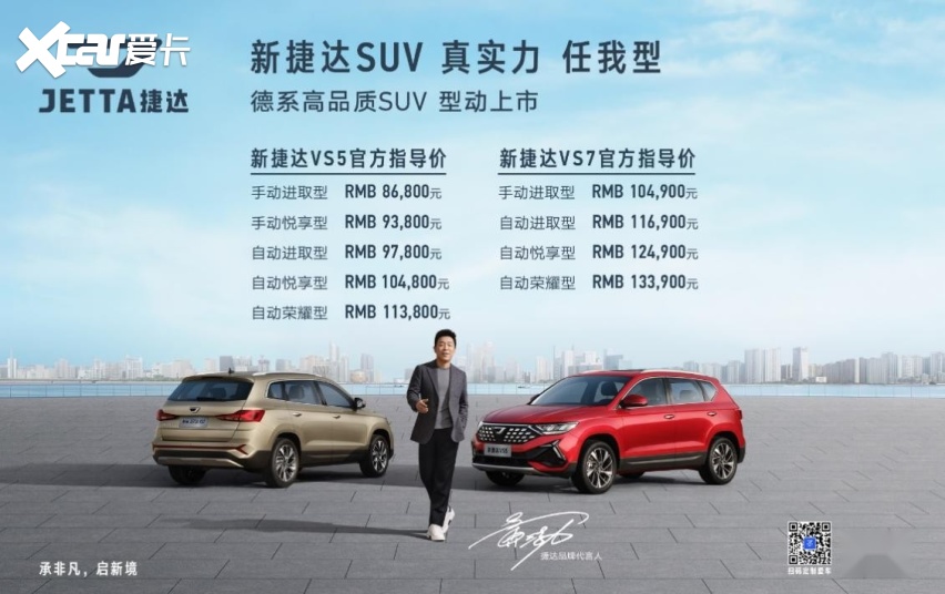 双车齐聚 实力不凡！新捷达SUV亮相2022粤港澳国际车展
