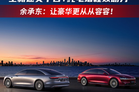 新款享界S9上市 全新途灵平台+纯电增程双动力