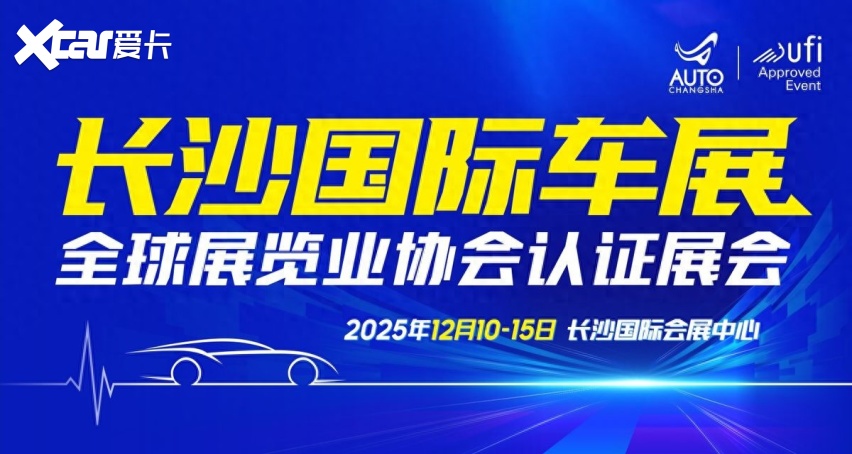 全球车企齐聚星城，第二十一届长沙国际车展将于12月举行
