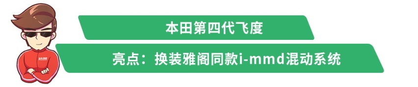 百公里3个油的飞度要来啦？10几天后这波新车值得看看