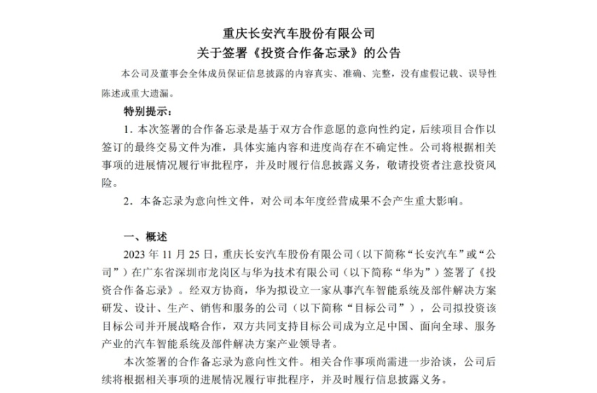 暗示加入华为造车圈？一汽跟深圳签署战略合作