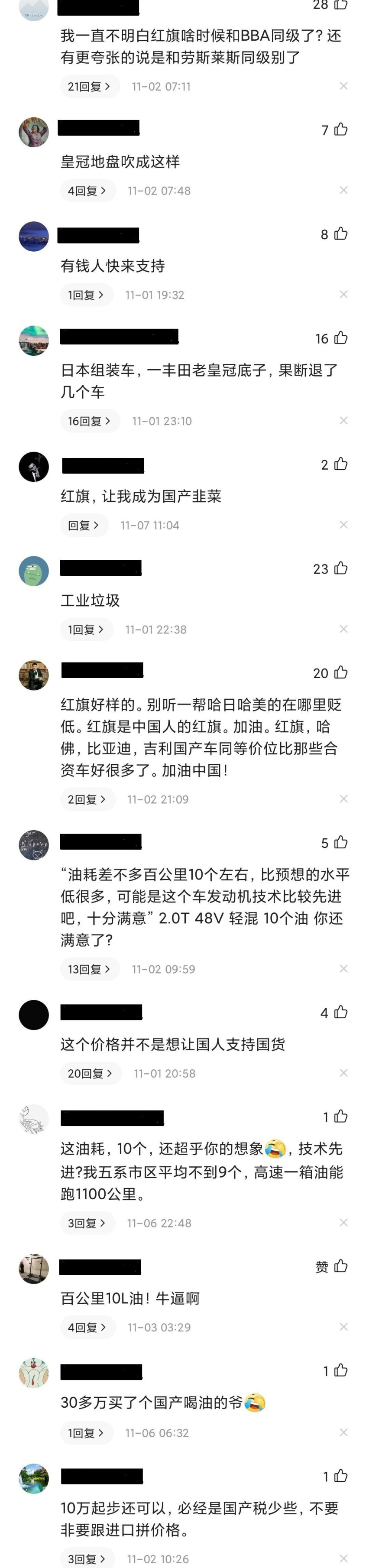 一篇红旗H9文章下截取了13个评论，12个不满意只有1个支持