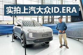 采用增程动力系统，合资市场的大空间六座SUV，实拍上汽大众ID.ERA