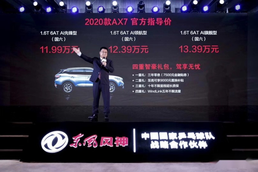 三大产品力升级 2020款东风风神AX7 11.99万元起售
