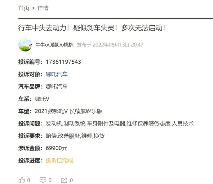 哪吒V车主称疑似刹车失灵，上下拖车靠人推 众多该投诉被平台清空
