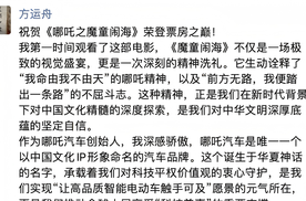 哪吒汽车创始人方运舟再发声 借哪吒电影透露下一步战略