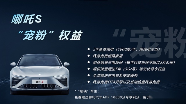 科技平权，触手可及，哪吒S首批交付仪式倾情开启
