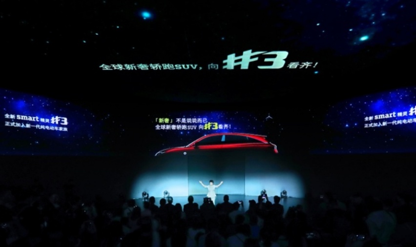 smart品牌盛典！新奢轿跑SUV，全新smart精灵#3全球首秀