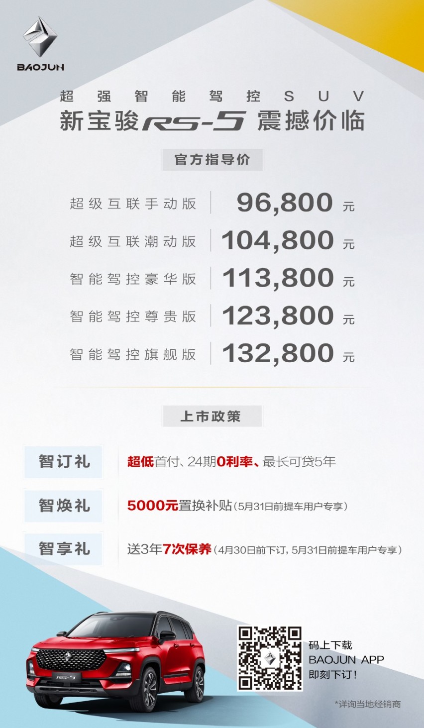 爆款再上路，新宝骏RS-5哈尔滨神行出没