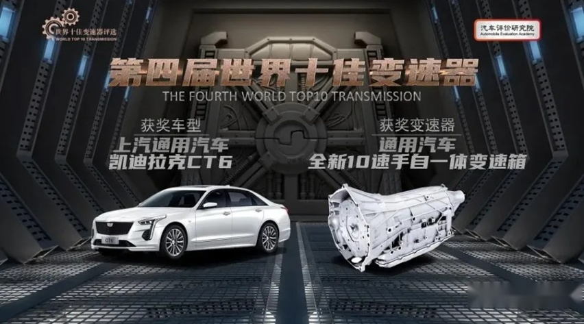 世界十佳变速器出炉,自主品牌五款上榜