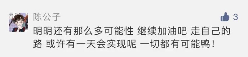 请永远无条件相信，并保持勇敢