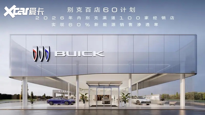 别克至境家族全面进阶，“至境模式”定义合资新能源新范式