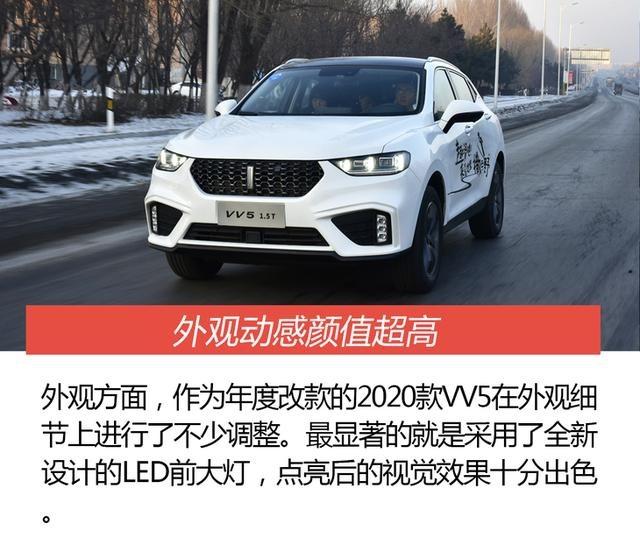 1.5T+7速双离合黄金动力 冰雪体验2020款VV5
