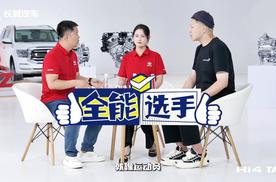 让中国用户都能用上更好的四驱技术，Hi4 Talk嗨聊会看懂Hi4技术