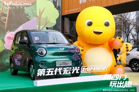 萌力大揭秘！第五代宏光MINIEV山东站预售发布会圆满举行