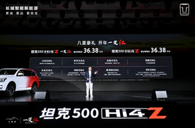 坦克500 Hi4-Z正式上市 售价36.38万元