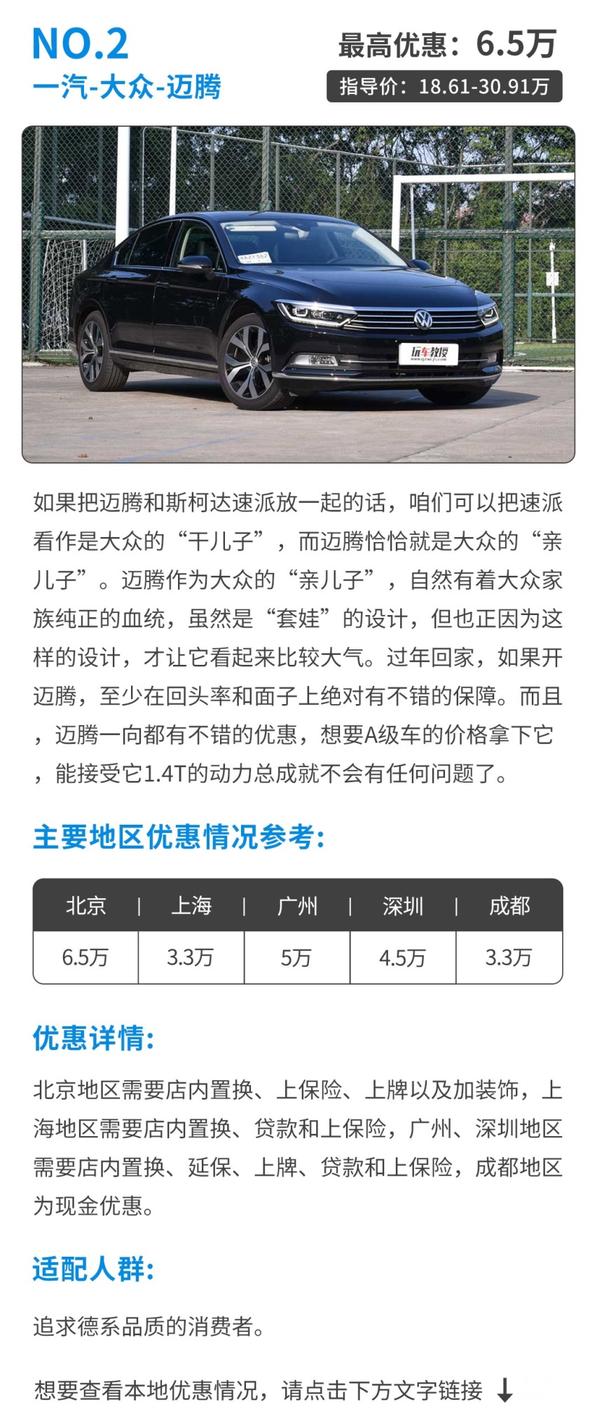 年底都降价降疯了！这些B级车只要A级车的钱！