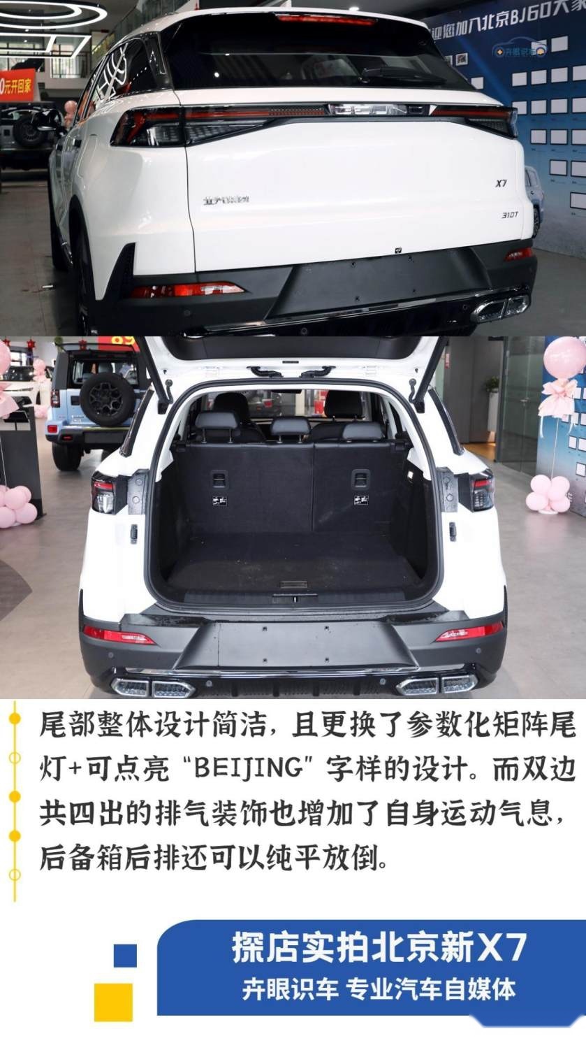卉眼识车|探店北京新X7合肥京瑞 悦享潮范大气场尽享互联盛宴