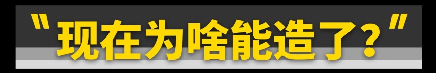 超跑品牌造SUV，真是不要脸？