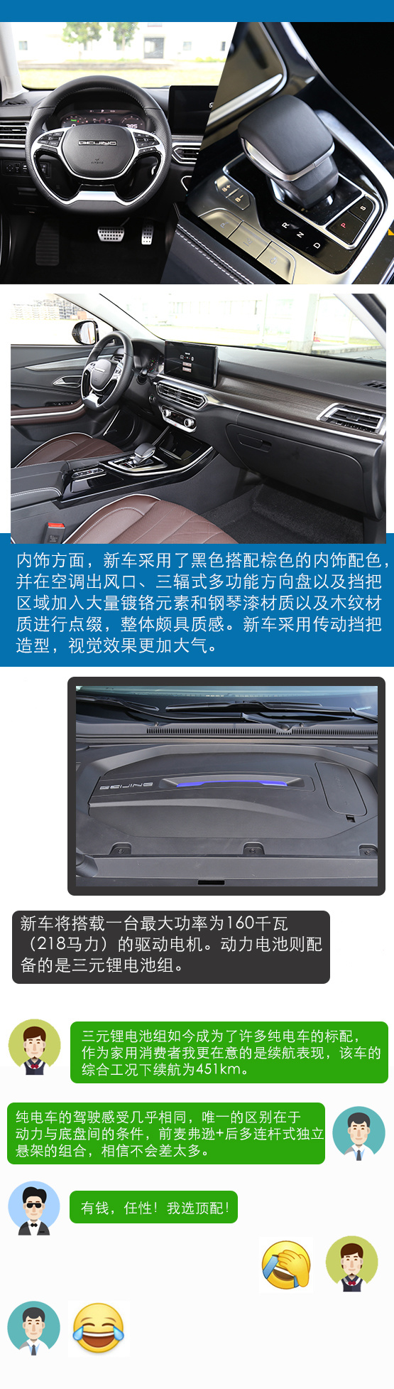 续航里程451km北汽EU7 究竟适合哪些人？