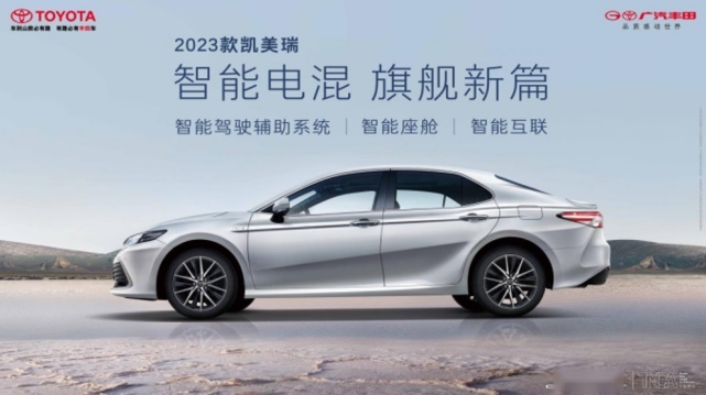 智能化再升级！广丰2023款凯美瑞售17.98万元起