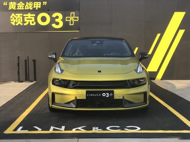 汽车“网红”领克03+,254马力四驱不到20万，能否叫好又叫座？