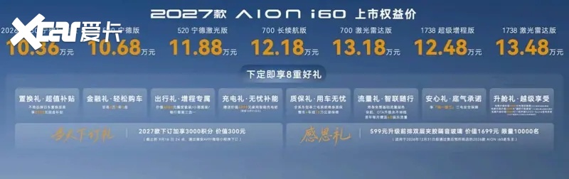连续 6 个月月销破万！埃安 i60 携科技三大件迎来全面焕新