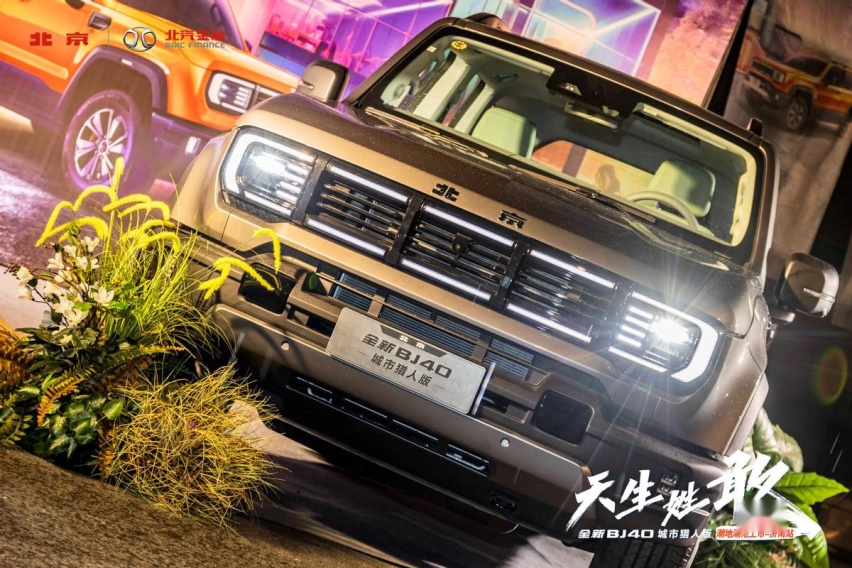 北京汽车旗下重磅新品——全新BJ40城市猎人版正式上市