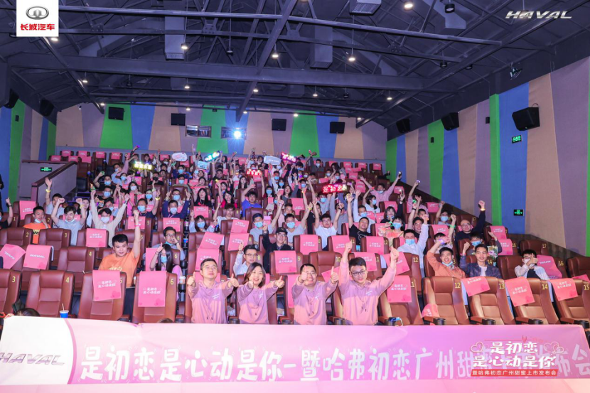 青春无限  全城热恋—哈弗初恋十四城上市炫炸羊城