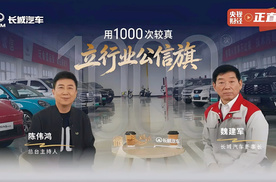 21年1000场“自虐式”较真 长城汽车能否扛起汽车公信大旗？