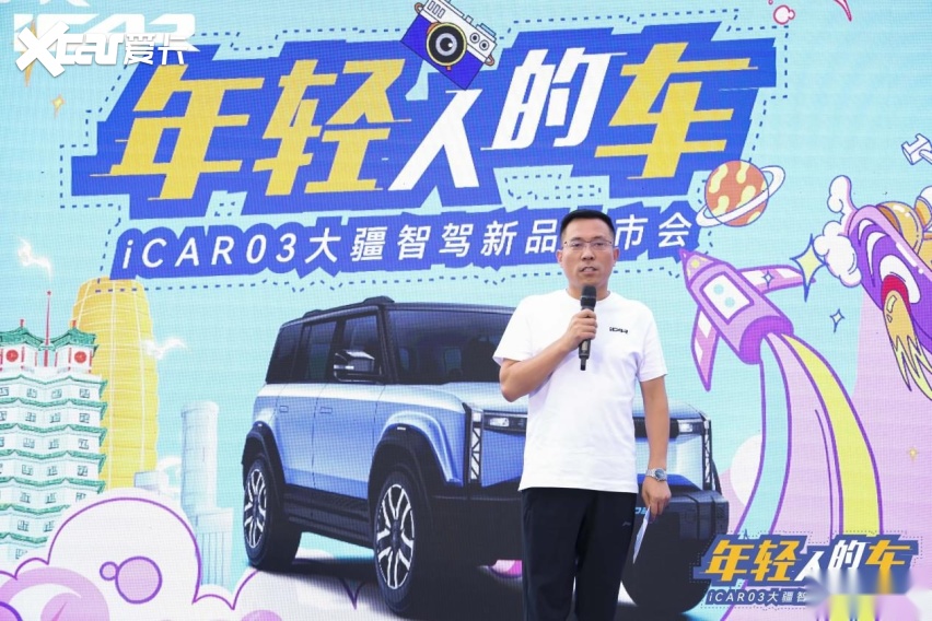 去你想去的地方 iCAR03与年轻人一起燃情一夏