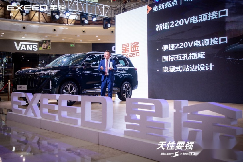 星途凌云S上市暨揽月探享版预售开启安徽站