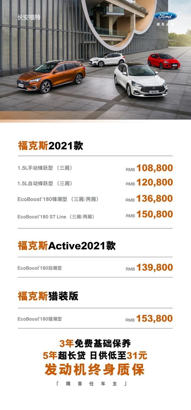 福克斯家族三箭齐发，最低10.88万起就能拥有的运动王者！