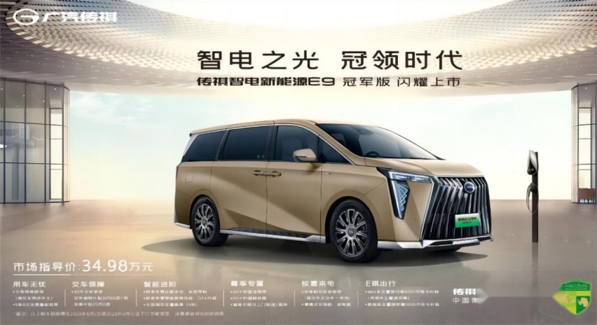 中国MPV专家再出王炸 传祺智电新能源E9冠军版34.98万正式上市