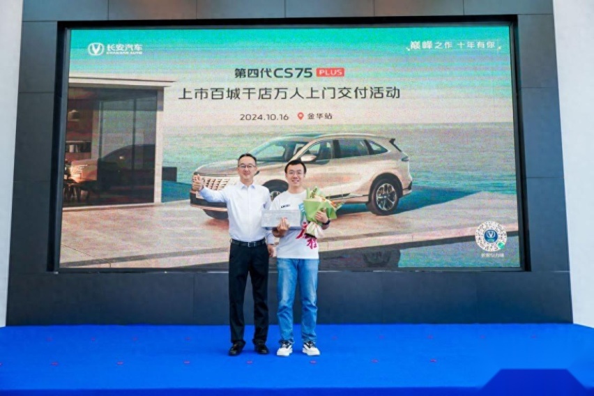 这才是真爆款！长安第四代CS75PLUS开启“万人”上门交付！
